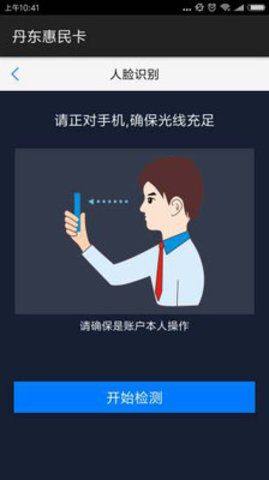 丹东惠民卡养老认证app图1