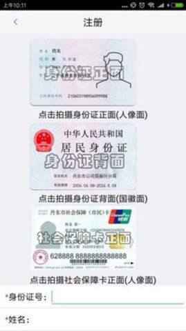 丹东惠民卡养老认证app图2