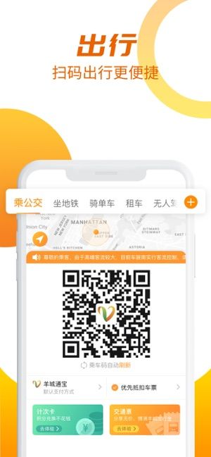 广州羊城通app下载官方注册安装图片1