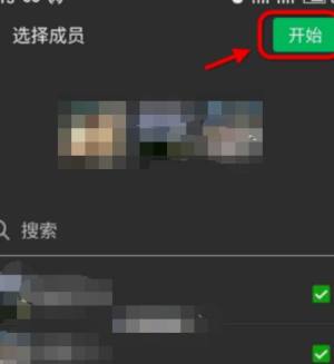 微信里面如何三个人或者多人进行视频图片6