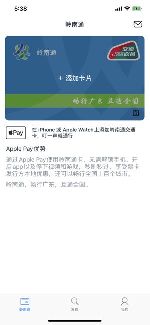 岭南通电子卡app图1