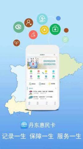 丹东惠民卡官方app图3