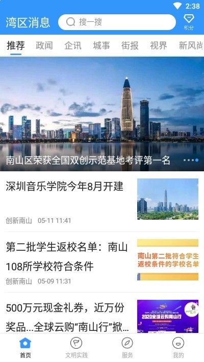 湾区消息app图3