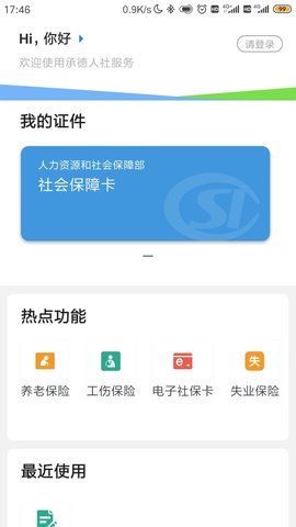 承德人社app图1
