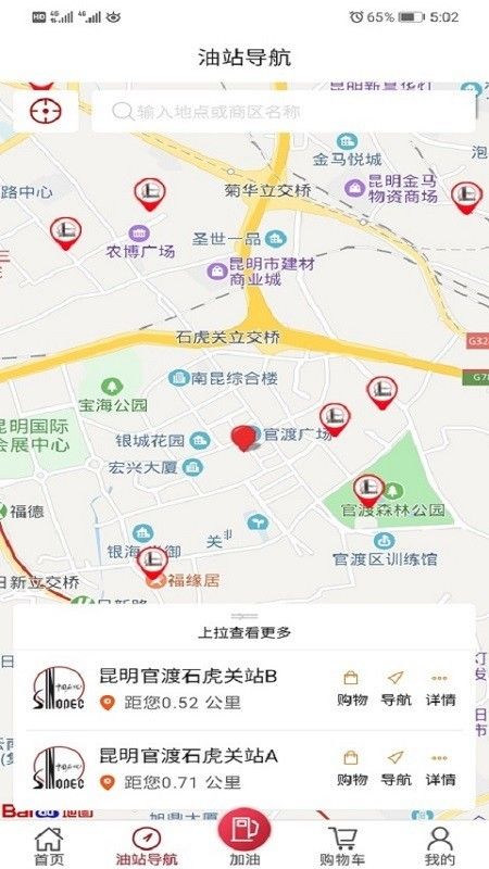 云南石油app图1