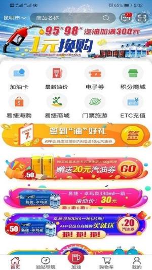 云南石油电子券app加油优惠推荐码图片1