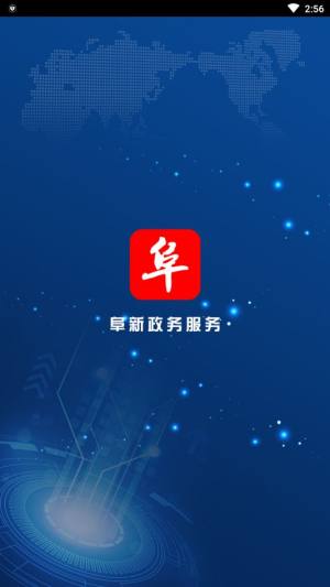 阜新政务服务网个人注册图2