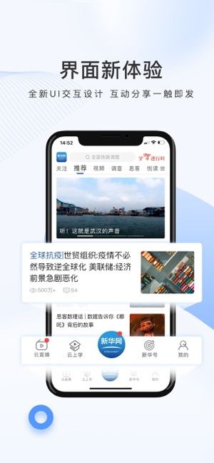 新华网app官方图1