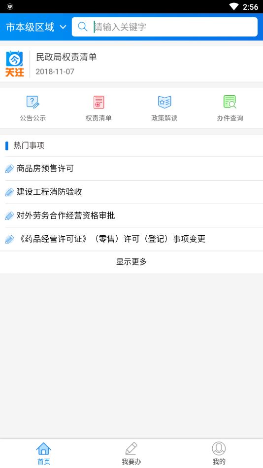 阜新政务服务app图3