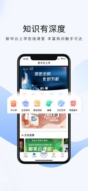 新华网app官方图2