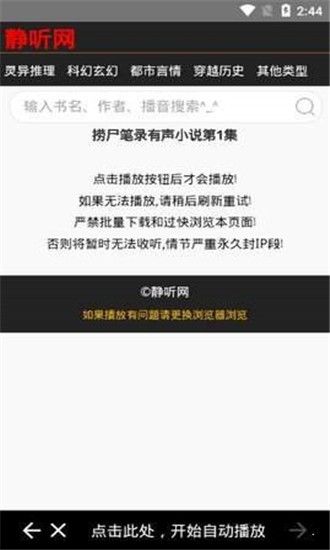 静听网app图3