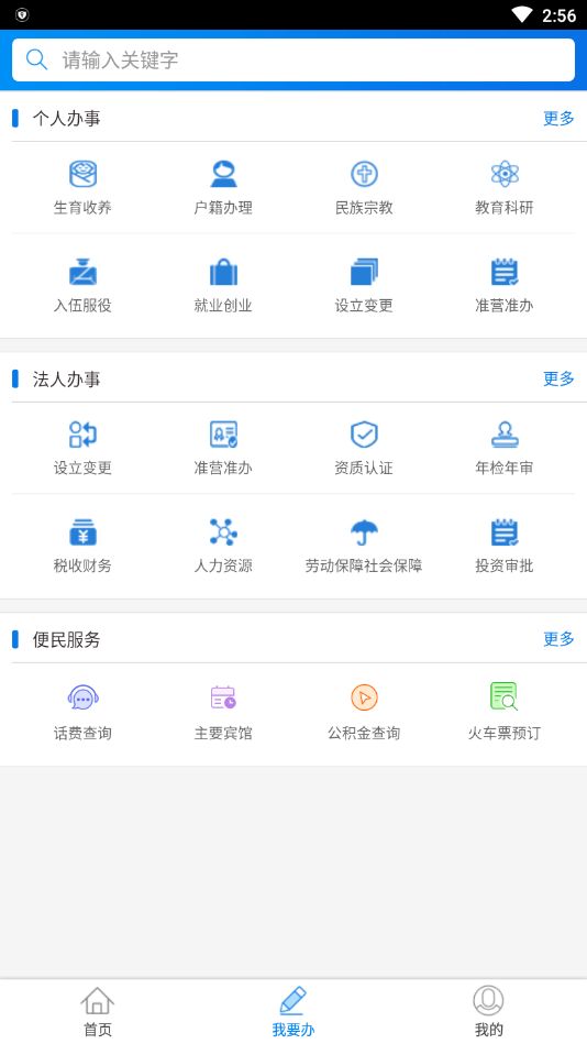 阜新政务服务中心app手机客户端图片1