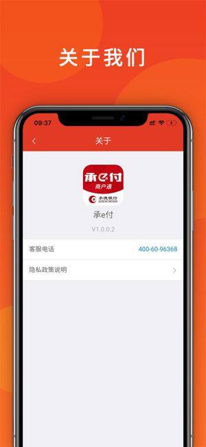 承e付app图2