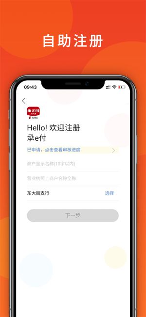 承e付app图1