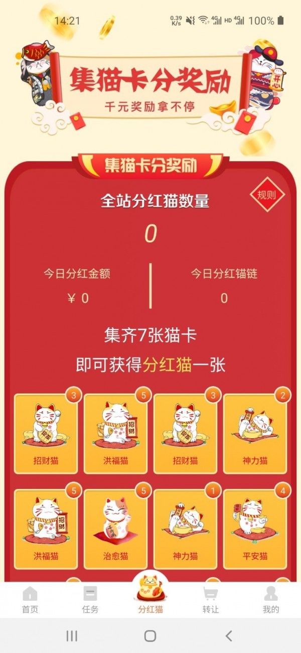 趣猫网络app图3