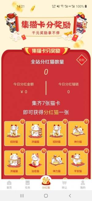 趣猫网络app图3