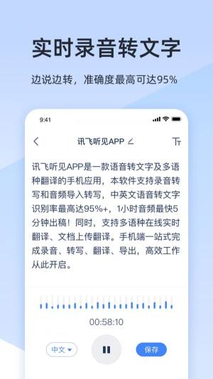 讯飞听见官方免费版app图片1