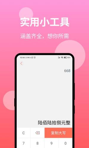 微商截图2020最新版app图片1