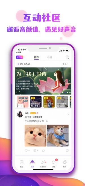 番薯星球二次元交流app官方版图片1