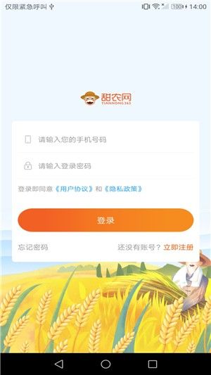 甜农网app手机版图片1