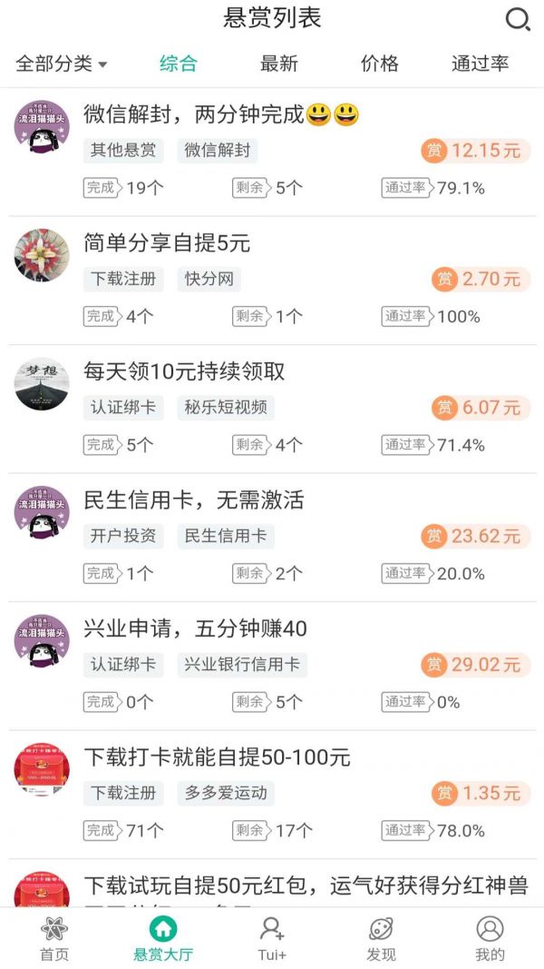 推小号任务平台app图片1