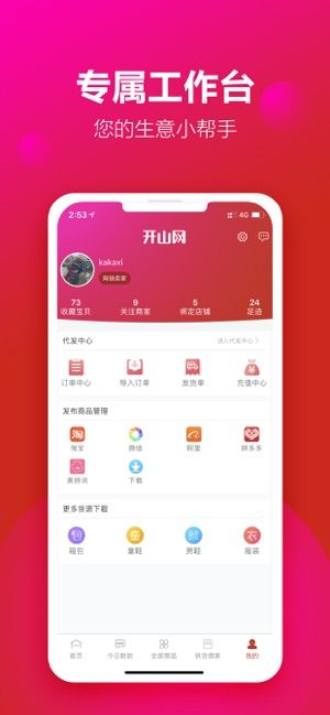 台州开山网app图3