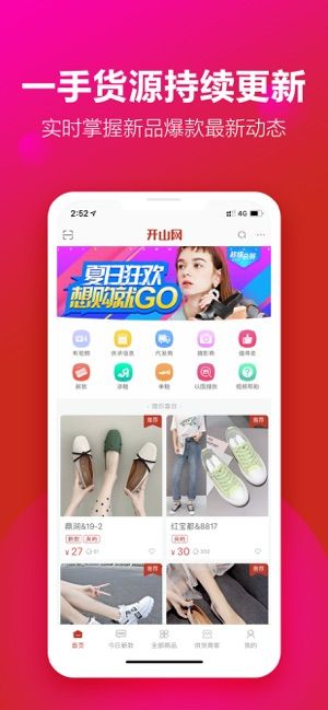 台州开山网app图2
