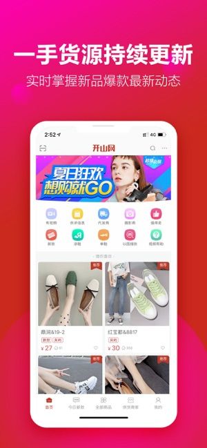 开山网官方版图2
