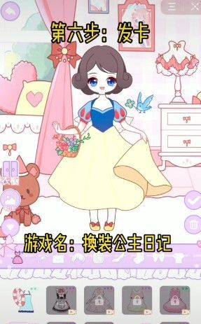 抖音换装公主日记小游戏安卓版图片1