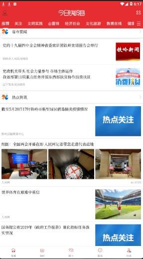 今日铁岭县app官方客户端图片1
