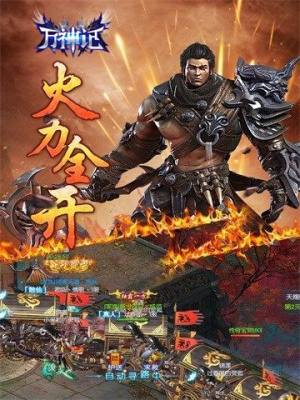 万神记盛世传说手游最新官方版图片1