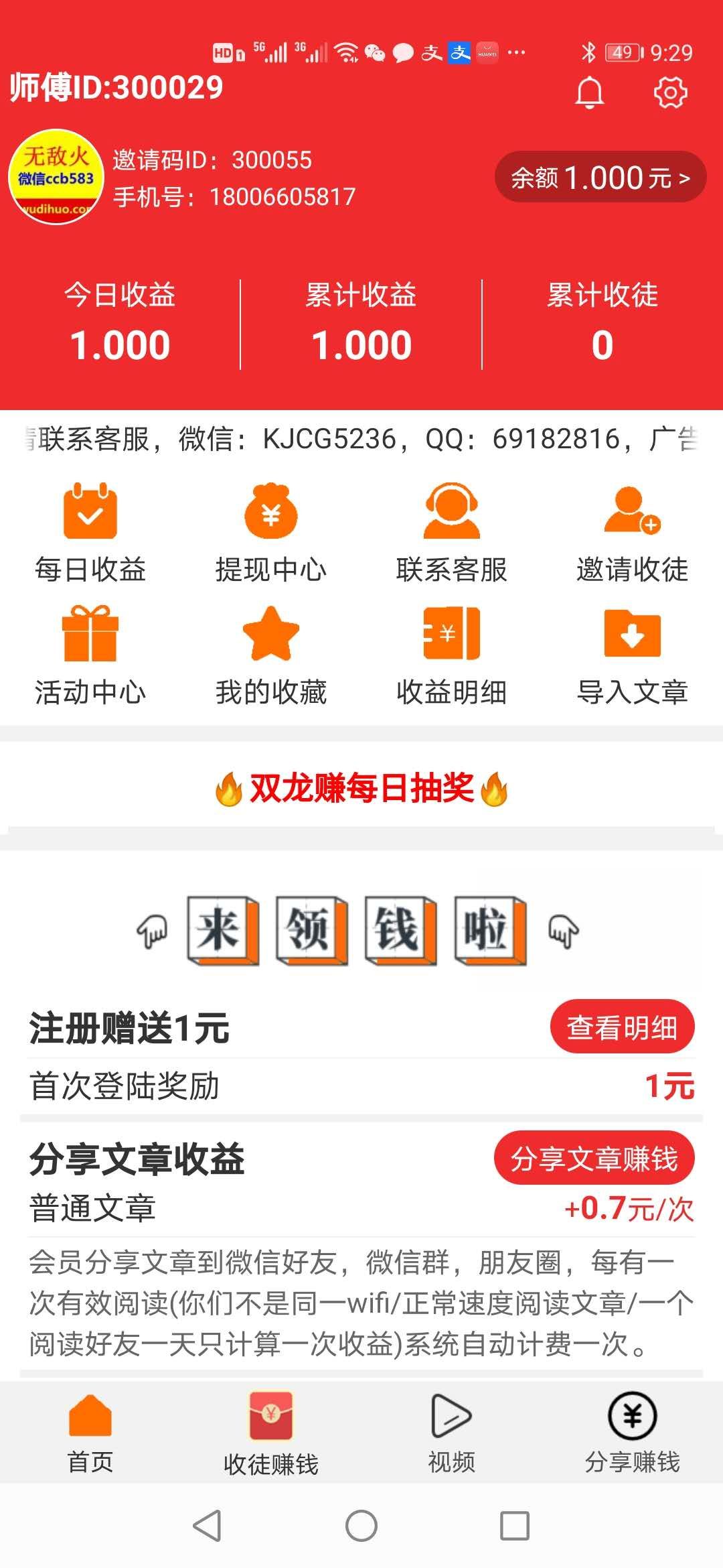 双龙赚app图3