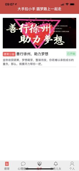 徐州德育app图1