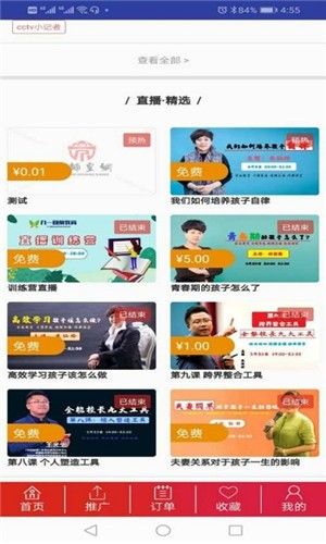 陶天社教app图3