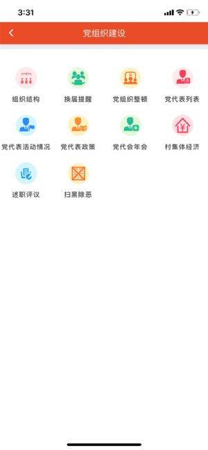 张家界澧兰党建app安卓版图片1