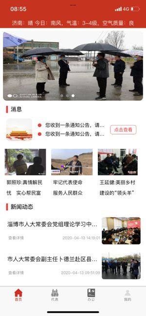 淄博人大app图2