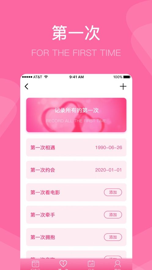 恋爱纪念日app图3