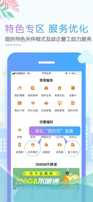 北京移动手机营业厅官方版app图1