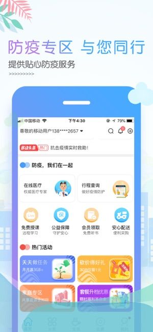 北京移动手机营业厅官方版app图3