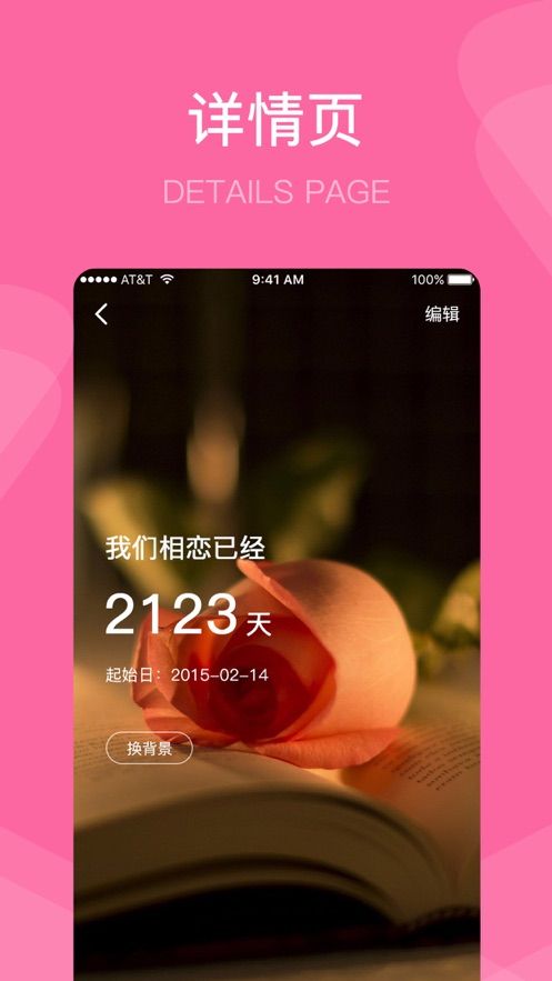 恋爱纪念日app图2