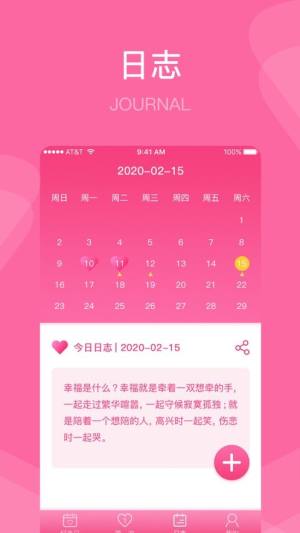 恋爱纪念日app官方手机版图片1