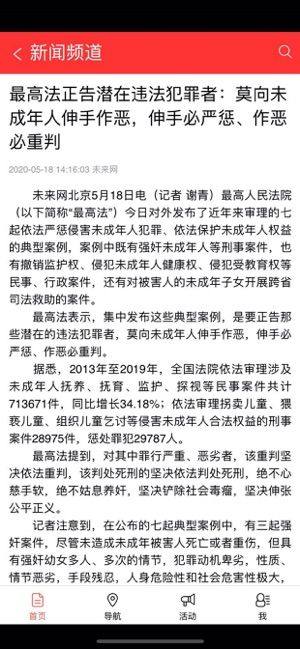 未来网新闻app客户端图片1