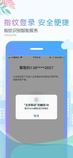 北京移动手机营业厅官方版app图2