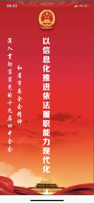 淄博人大官方版客户端app下载(智慧人大)图片1