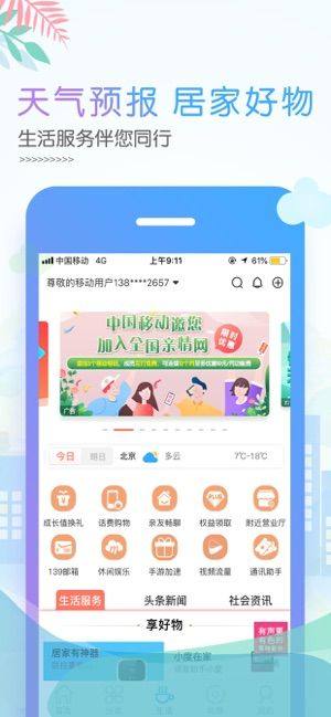北京移动手机营业厅官方客户端app图片1