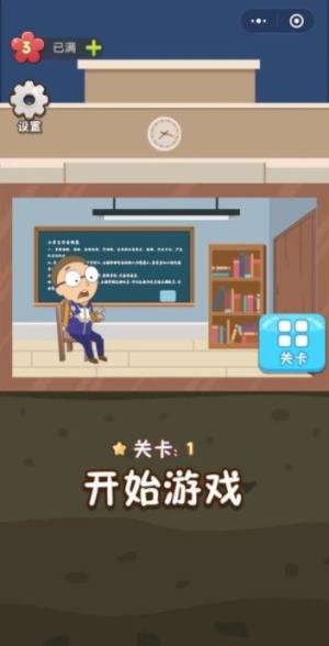 救救小学生游戏图2