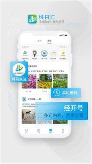 经开汇app图1