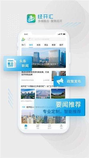 经开汇app图3