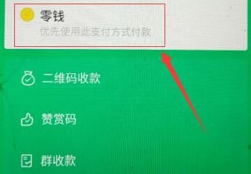 微信如何选择优先的支付方式[多图]图片5