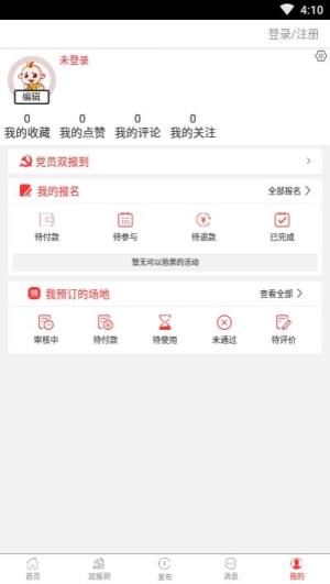 玉州党群app图2